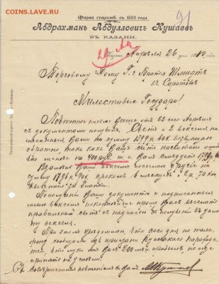 Оценка: дореволюционные бумаги разных городов (пополняемая) - IMG_0007_small