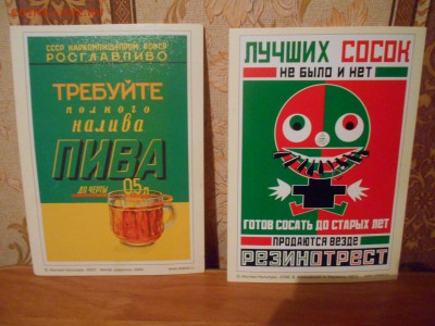 Открытки (советские плакаты) 11.01.16. - DSCN4778[1].JPG