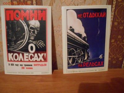 Открытки (советские плакаты) 11.01.16. - DSCN4774[1].JPG