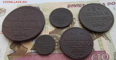 5 монет Николая 1. 1840, 1841, 1842,1843,1846 до 14.01.2016 - IMG_2820.JPG