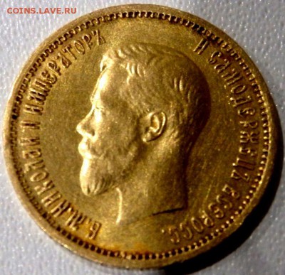10 рублей 1898 года (А.Г) оценка - P1091284.JPG