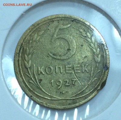 5 копеек 1927 года до 15 января 2016 г в 22-00 - image
