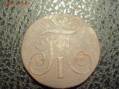 2 копейки 1800 г. ем.До11.01.2016г.22.00. - 100_6314.JPG