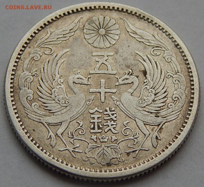 Япония 50 сен 1923, до 16.01.16 в 22:00 МСК - 4263