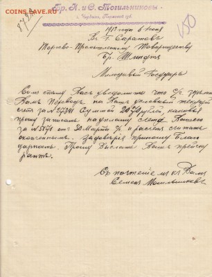 Оценка: дореволюционные бумаги разных городов (пополняемая) - IMG_0004_small