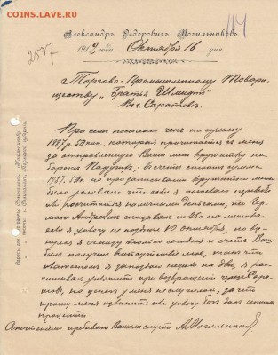 Оценка: дореволюционные бумаги разных городов (пополняемая) - IMG_0003_small