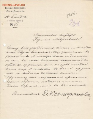 Оценка: дореволюционные бумаги разных городов (пополняемая) - IMG_0002_small