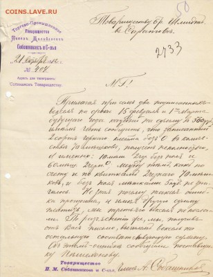 Оценка: дореволюционные бумаги разных городов (пополняемая) - IMG_0001_small