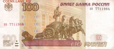 Поиск дат на номерах банкнот - 1984.01.07 - 100 - 2