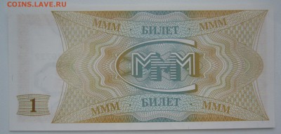 деньги ммм несколько номиналов - P1330995.JPG