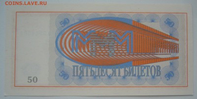 деньги ммм несколько номиналов - P1330997.JPG
