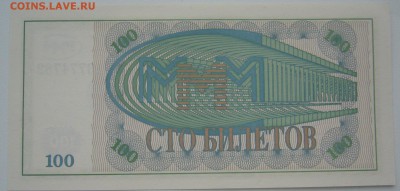 деньги ммм несколько номиналов - P1330999.JPG