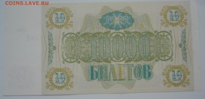деньги ммм несколько номиналов - P1340002.JPG