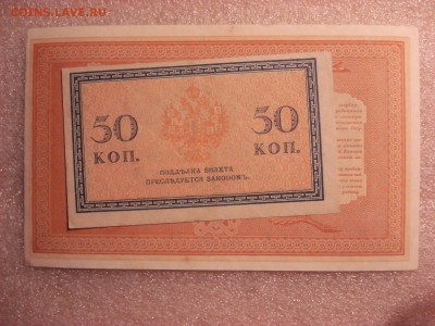 Две боны: рубль1898 и 50 копеек 1915 гг.-aUnc 11.01.2016 - DSC05010.JPG