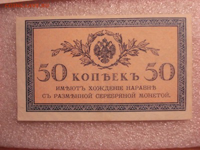 Две боны: рубль1898 и 50 копеек 1915 гг.-aUnc 11.01.2016 - DSC05013.JPG