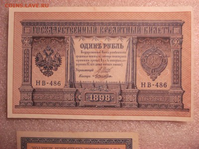 Две боны: рубль1898 и 50 копеек 1915 гг.-aUnc 11.01.2016 - DSC05011.JPG