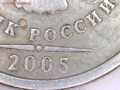 1 руб. 2005 СПМД подскажите шт.А? - рубль 2005 5