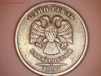 1 руб. 2005 СПМД подскажите шт.А? - 1руб 2005