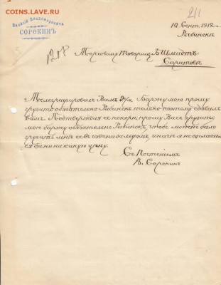Оценка: дореволюционные бумаги разных городов (пополняемая) - IMG_0002_small
