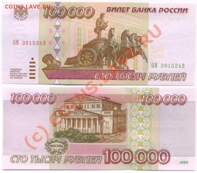 100 тыс.руб. 1995г хорошая до 01.10.10г 22:00 мск - 100_95-42