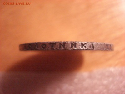 Рубль 1898 года (** - Брюссель). До 16.01.2016 ФИКС - DSC04989.JPG