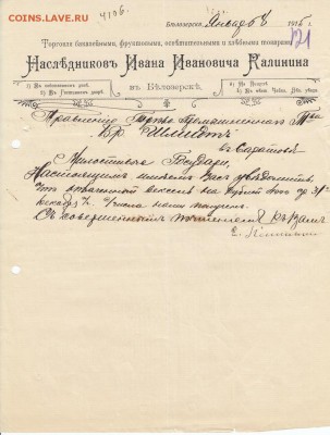 Оценка: дореволюционные бумаги разных городов (пополняемая) - IMG_0003_small