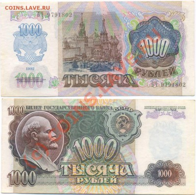 бона 1000 рублей 1992г aUNC до 01.10 22=00 мск - 1000_92