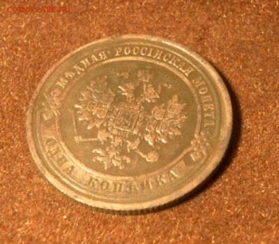 1 копейка 1908 г. СПБ Н II до 14.01.2016 г. в 22-30 МСК - 1174