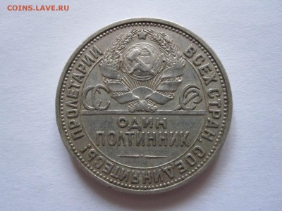 Полтинник 1925 11.01 22:00 - IMG_7661.JPG