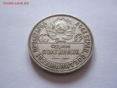 Полтинник 1925 11.01 22:00 - IMG_7659.JPG