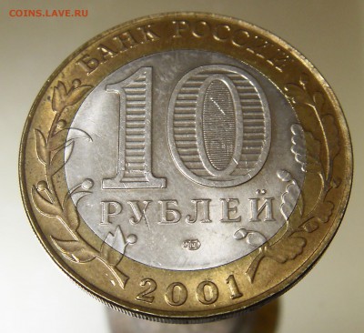 10 рублей 2001 Гагарин СПМД сохран оценка - г 2