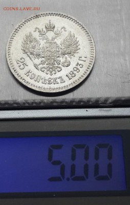 25 копеек 1893. - 25 копеек 1893 5