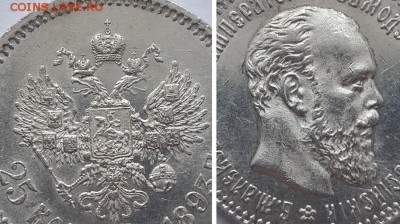 25 копеек 1893. - 25 копеек 1893 2