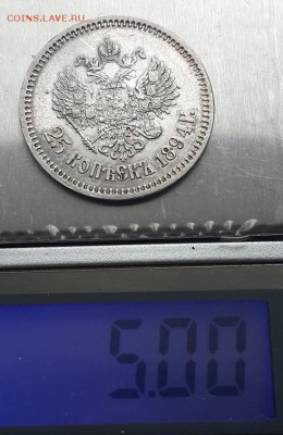 25 копеек 1894. - 25 копеек 1894 5