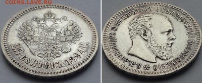 25 копеек 1894. - 25 копеек 1894 3