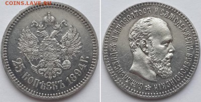 25 копеек 1894. - 25 копеек 1894 1