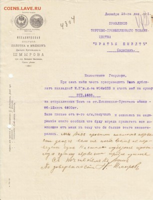 Оценка: дореволюционные бумаги разных городов (пополняемая) - IMG_0006_small