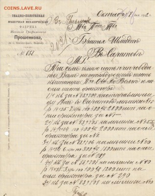 Оценка: дореволюционные бумаги разных городов (пополняемая) - IMG_0005_small