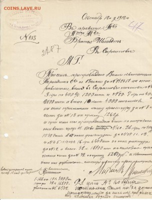 Оценка: дореволюционные бумаги разных городов (пополняемая) - IMG_0002_small