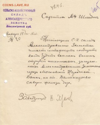 Оценка: дореволюционные бумаги разных городов (пополняемая) - IMG_0001_small