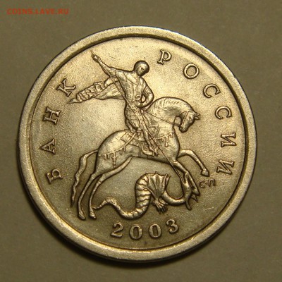 5 коп.2003г.С-П. шт.1.4 ? - DSC01608 (2).JPG