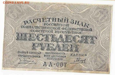 Небольшая подборка бон РИ и советского союза - 92