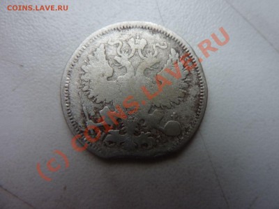 20 копеек 1868 года до 4.10 22:00 - MEMO0022.JPG
