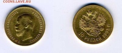 10 рублей 1903 супер !! до 12.01.2016 в 22:00 - 10 руб 1903