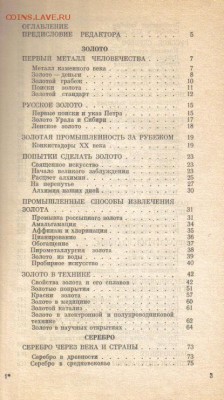 Благородные металлы служат человеку до 12.01 22.00мск - Благородные металлы служат человеку-2