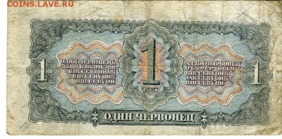 Один червонец 1937 год смещение - img068