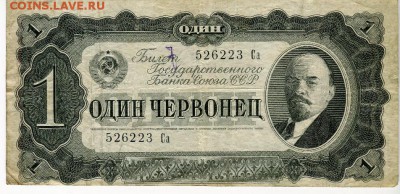 Один червонец 1937 год смещение - img067