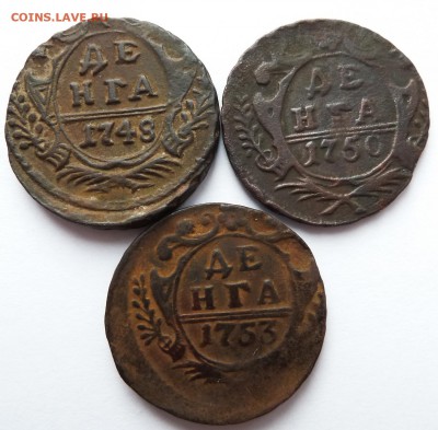 деньга 1748,1750,1753 до 12.1.16 (22.00 мск) - денга3шт_рев.JPG