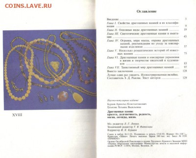 Книга Драгоценные камни до 12.01 22.00мск - Драгоценные камни-2