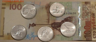5 рублей 2015 5 штук Крымские сражения + 100 руб Крым 10.01 - IMG_5056.JPG
